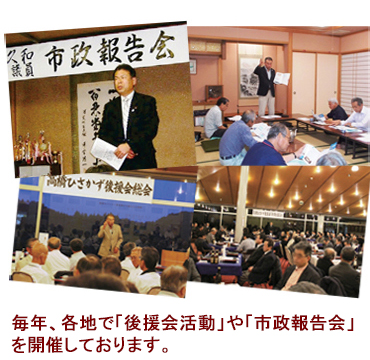 市政報告会